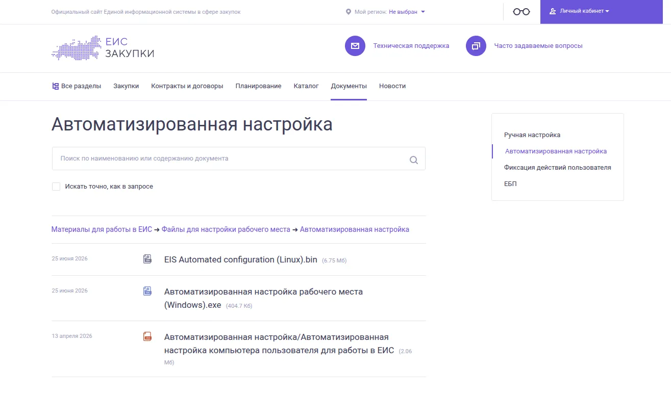 Где найти необходимые инструкции и плагины на сайте ЕИС
