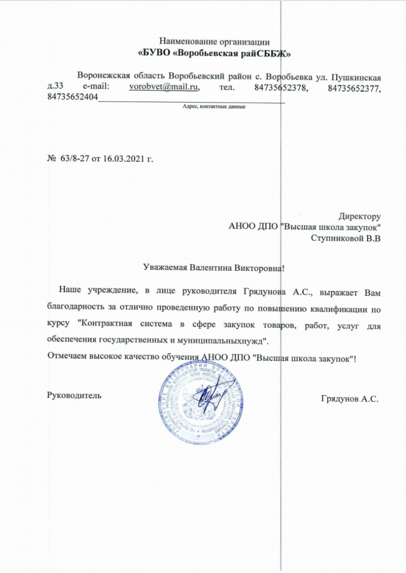 Иллюстрация 1: БУ ВО «Воробьевская райСББЖ»: сотрудничество в сфере закупок Изображение к статье "БУ ВО «Воробьевская райСББЖ»: сотрудничество в сфере закупок"